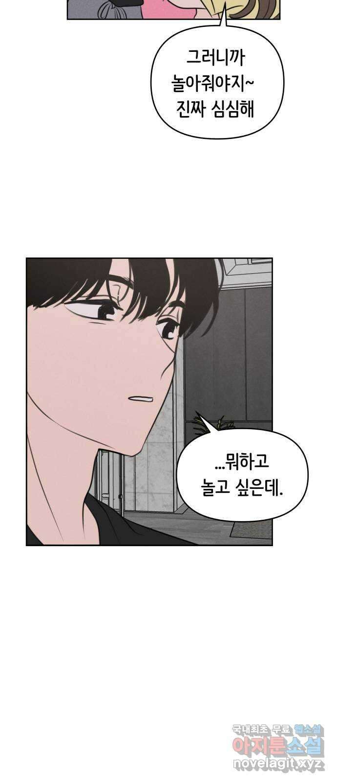 가짜 동맹 54화 5