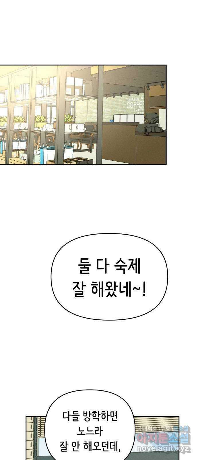 가짜 동맹 54화 6