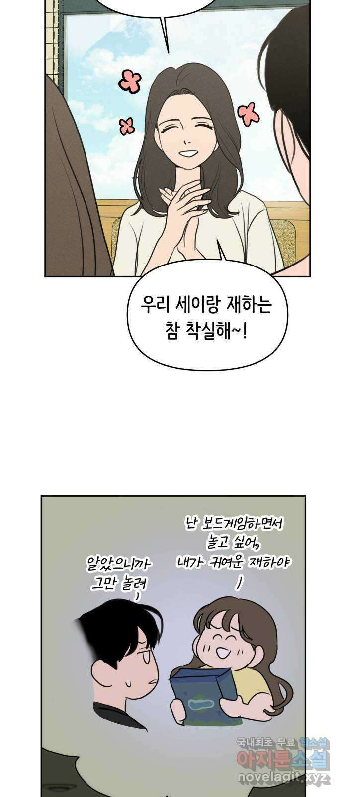 가짜 동맹 54화 7