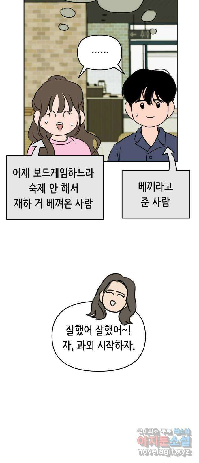 가짜 동맹 54화 8