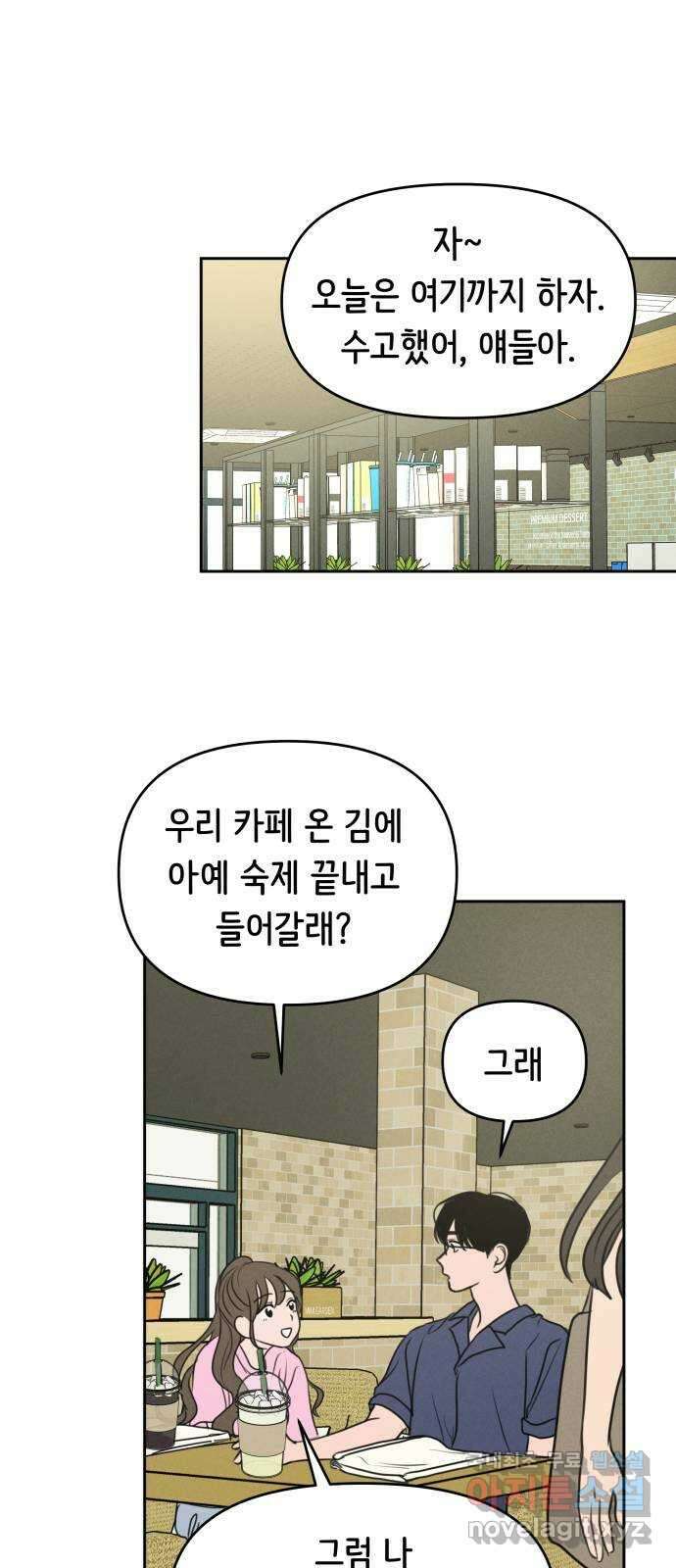 가짜 동맹 54화 9