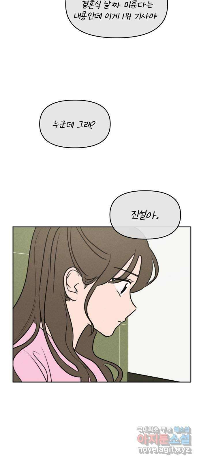 가짜 동맹 54화 11