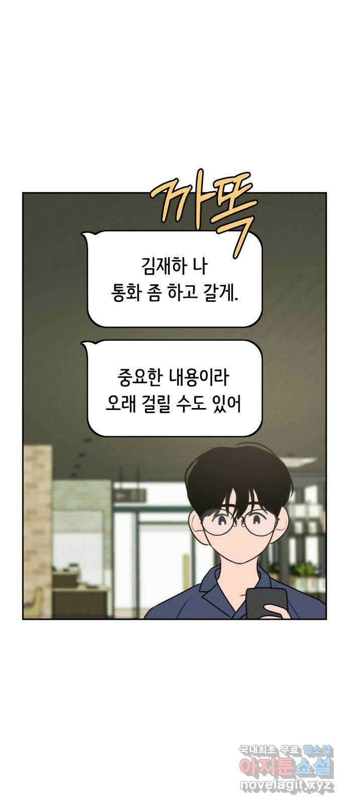 가짜 동맹 54화 12