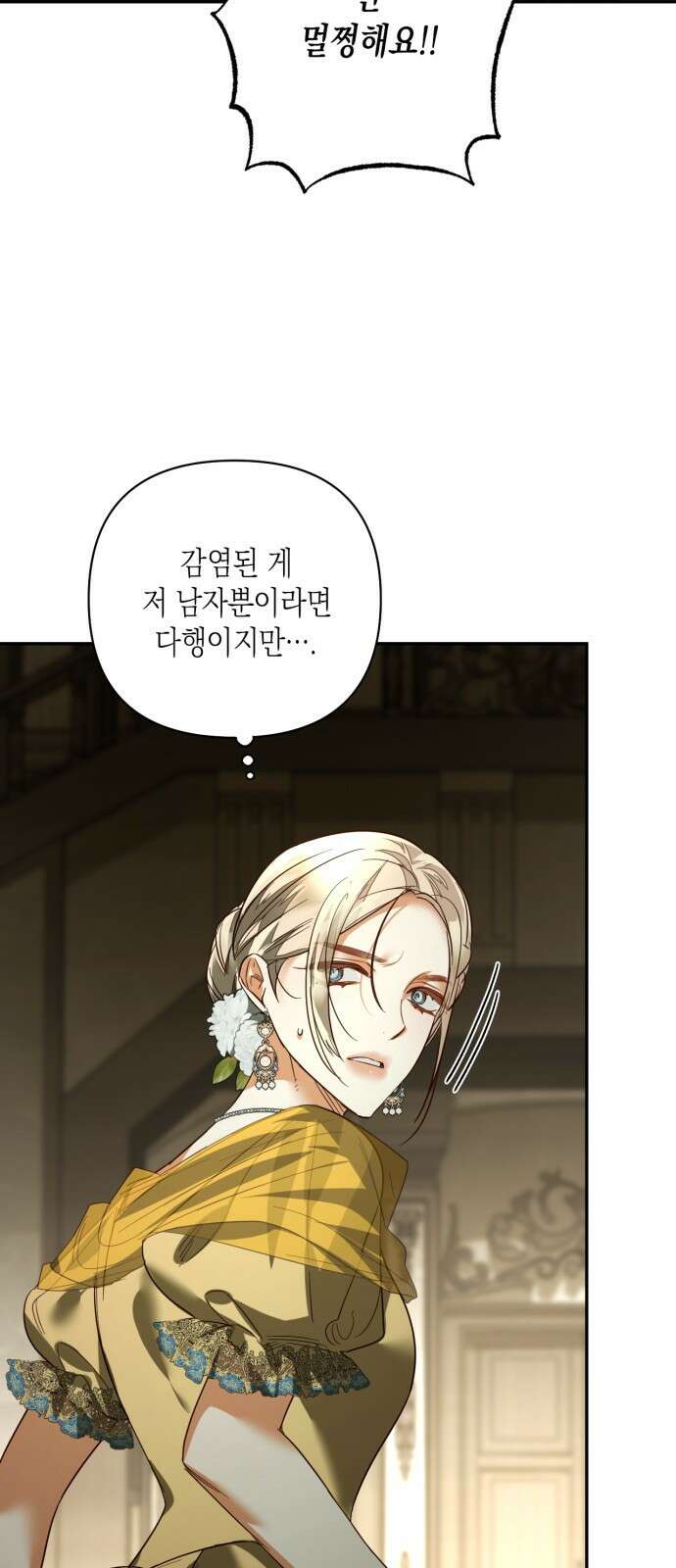 하렘의 남자들 99화 13