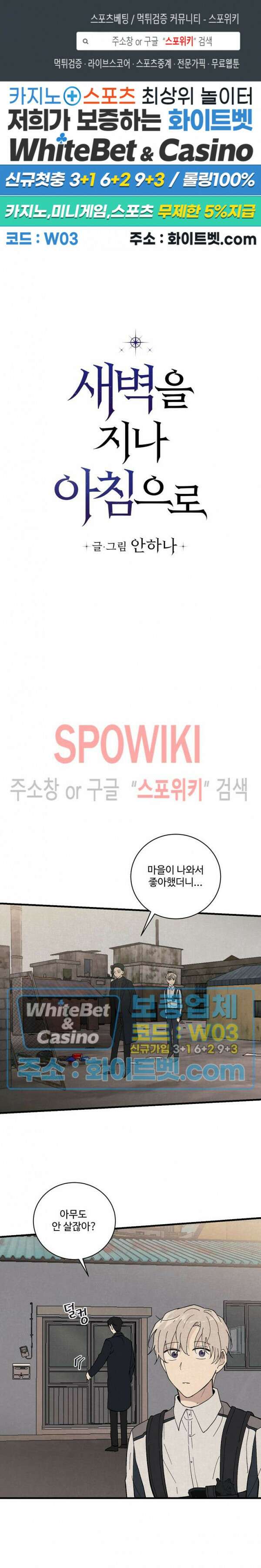 새벽을 지나 아침으로 6화 1
