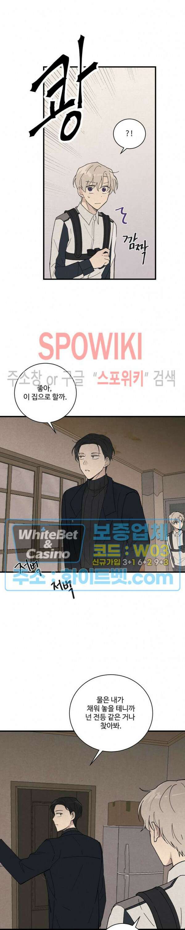 새벽을 지나 아침으로 6화 2