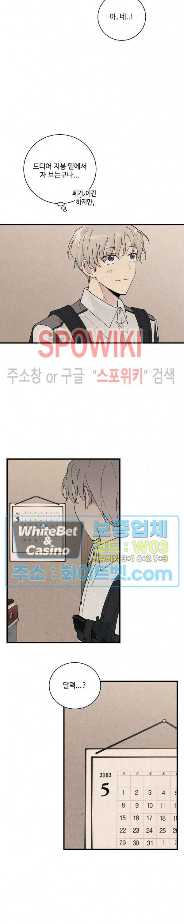 새벽을 지나 아침으로 6화 3