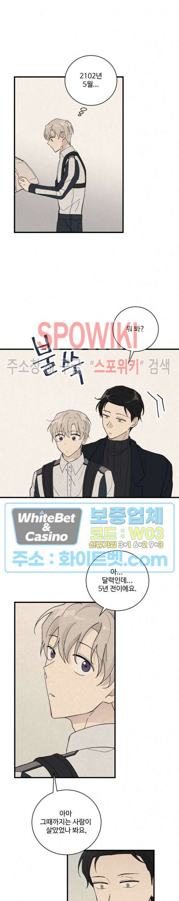 새벽을 지나 아침으로 6화 4