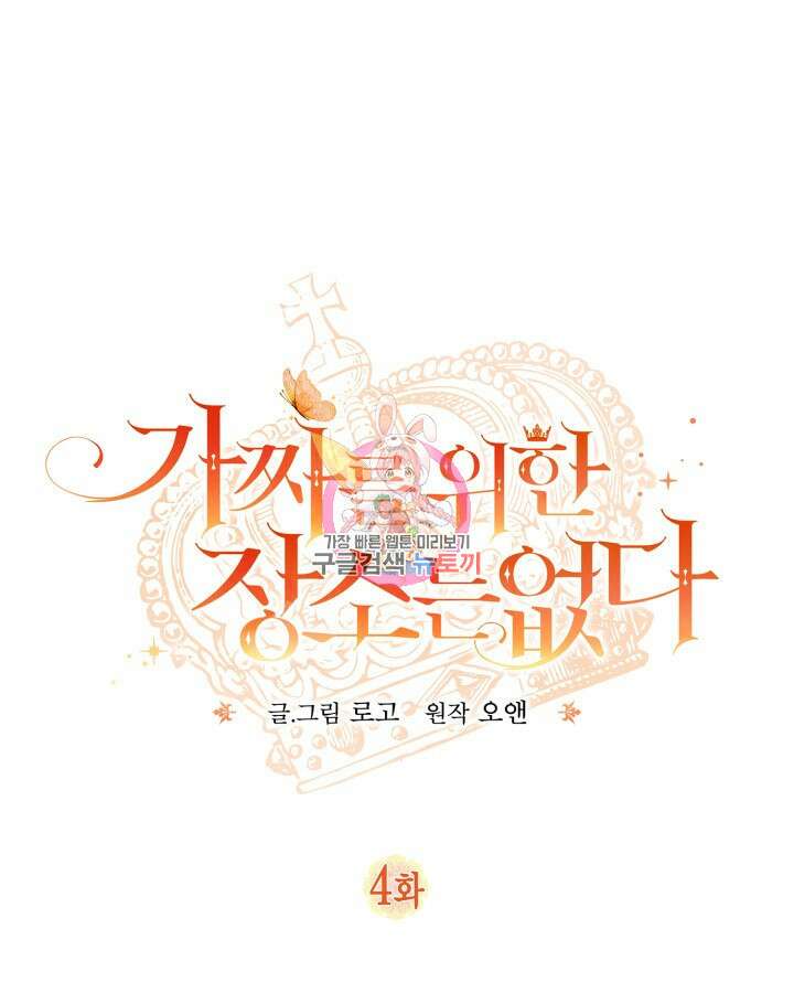 가짜를 위한 장소는 없다 4화 1