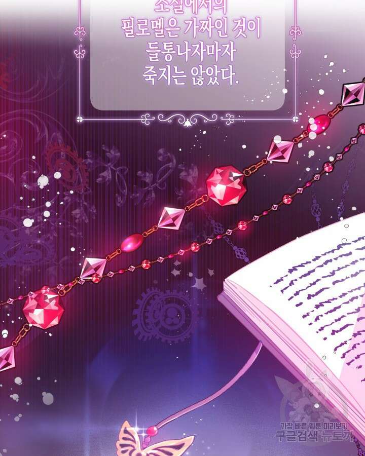 가짜를 위한 장소는 없다 4화 14