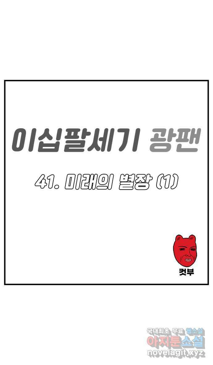 이십팔세기 광팬 40화 미래의 별장 (1) 1