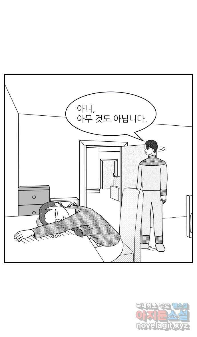 이십팔세기 광팬 40화 미래의 별장 (1) 4