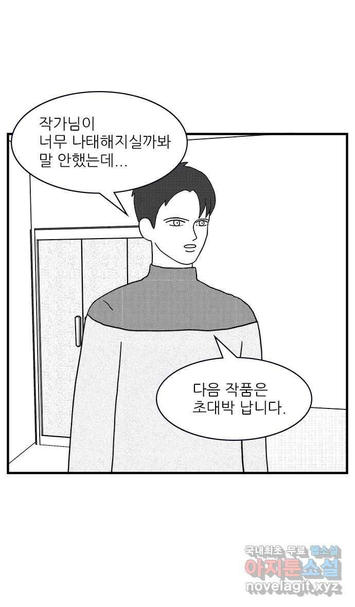 이십팔세기 광팬 40화 미래의 별장 (1) 7