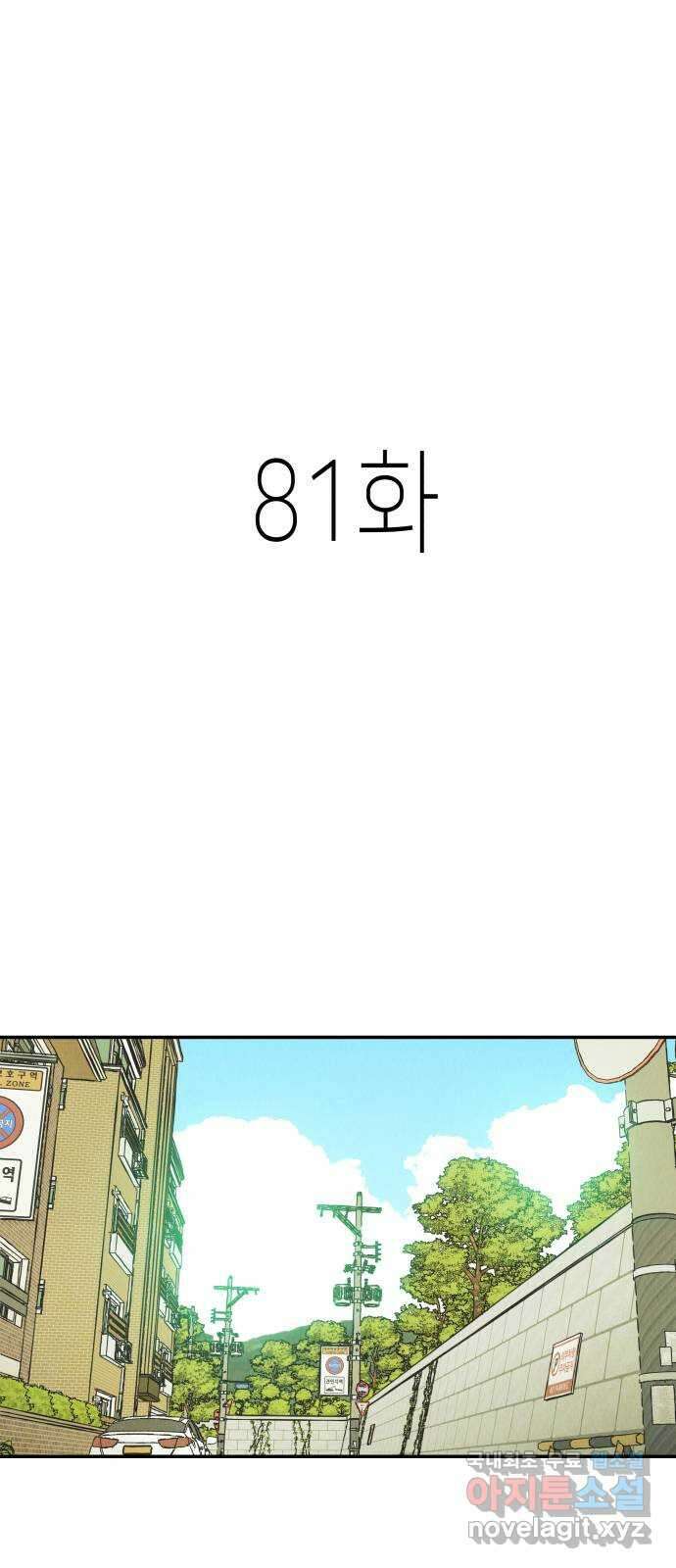 반짝반짝 작은 눈 81화 1