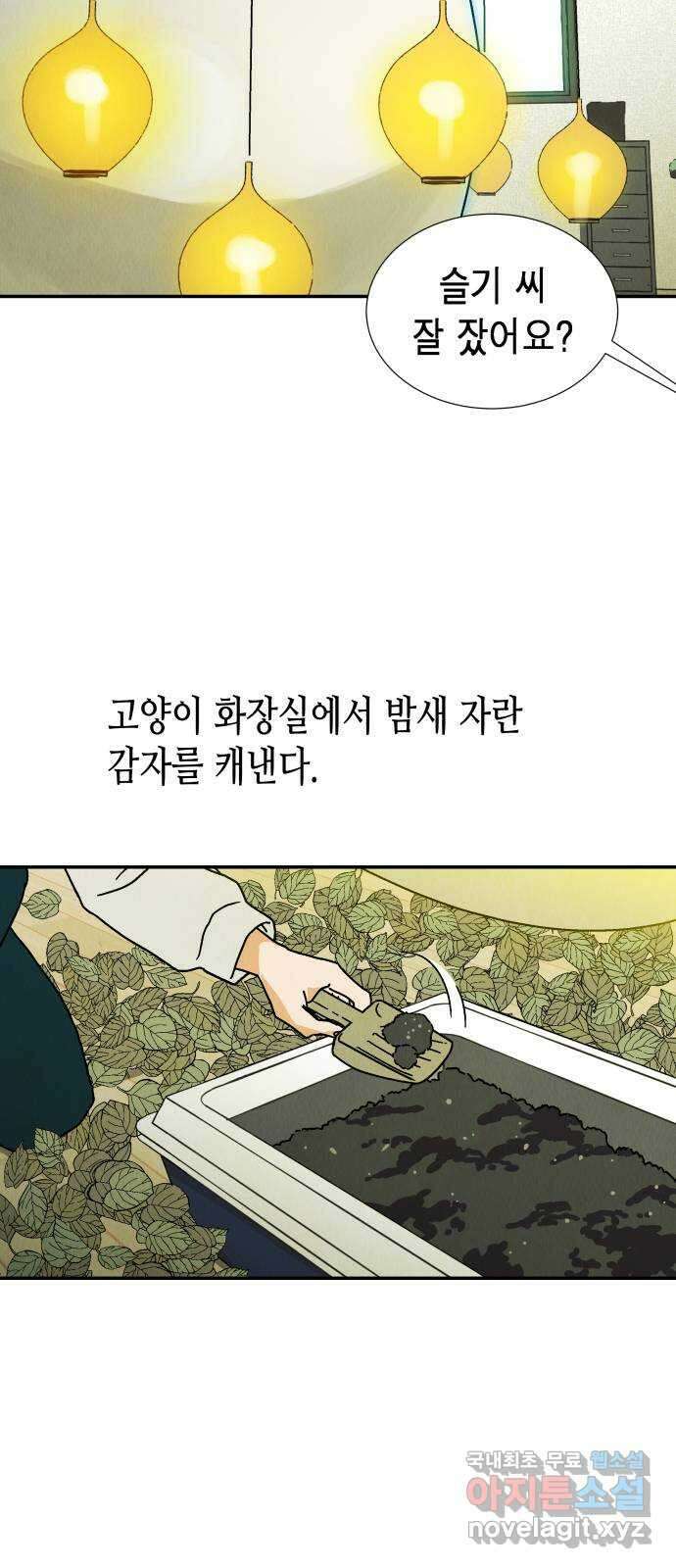 반짝반짝 작은 눈 81화 3