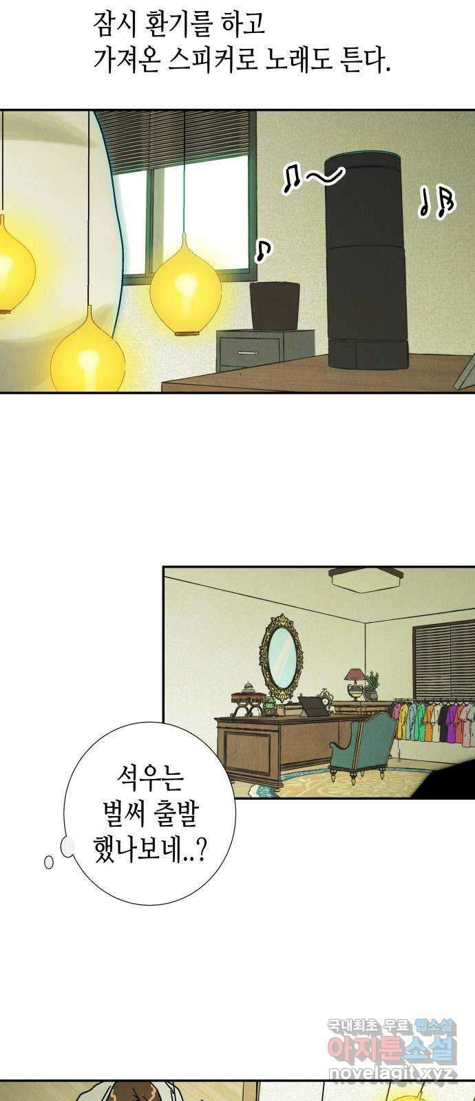 반짝반짝 작은 눈 81화 4