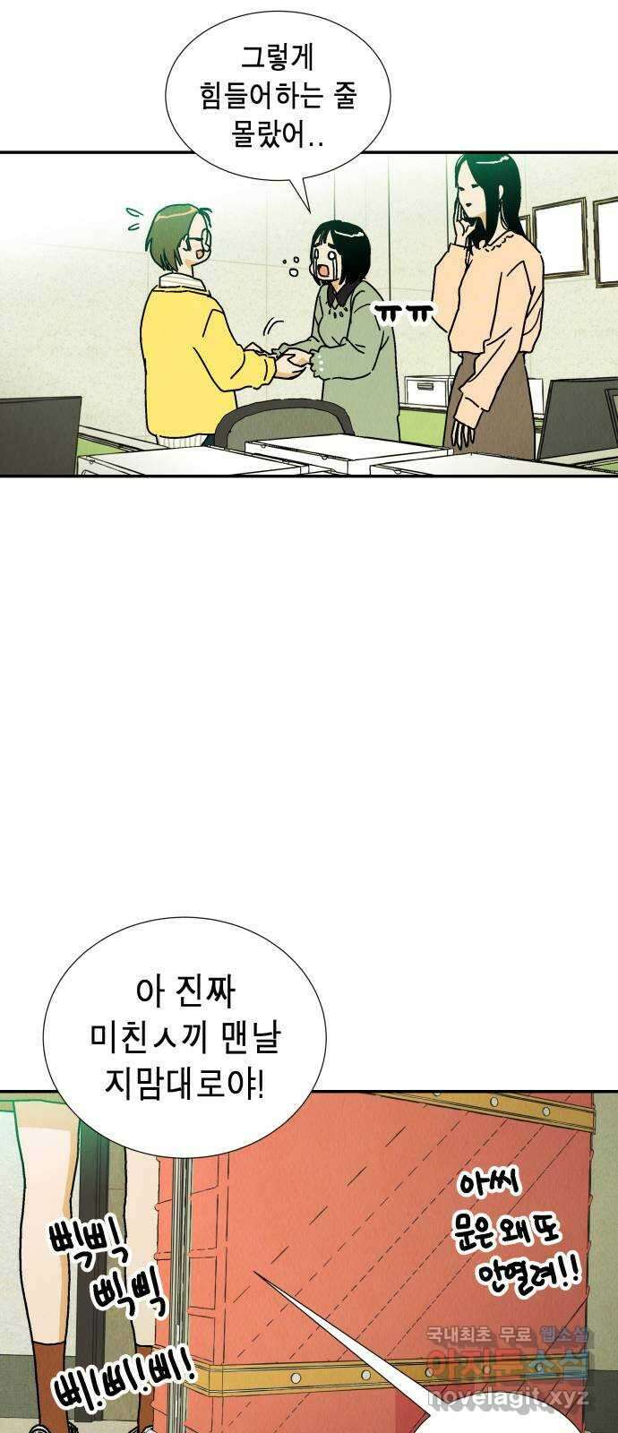 반짝반짝 작은 눈 81화 7