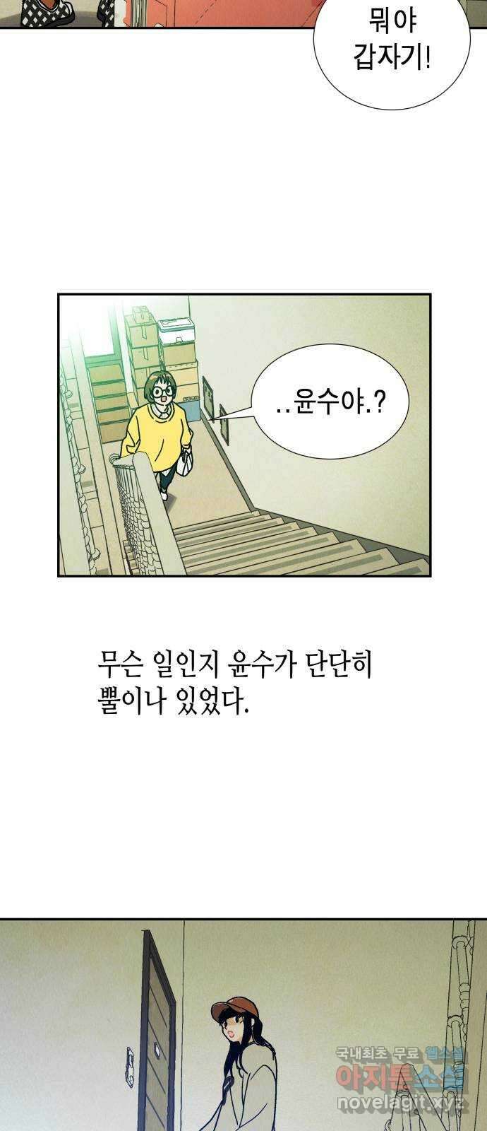 반짝반짝 작은 눈 81화 8