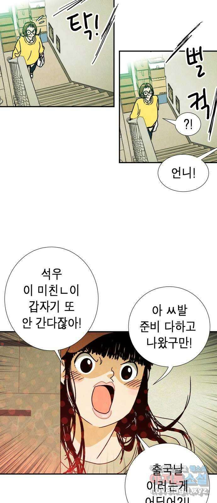 반짝반짝 작은 눈 81화 10