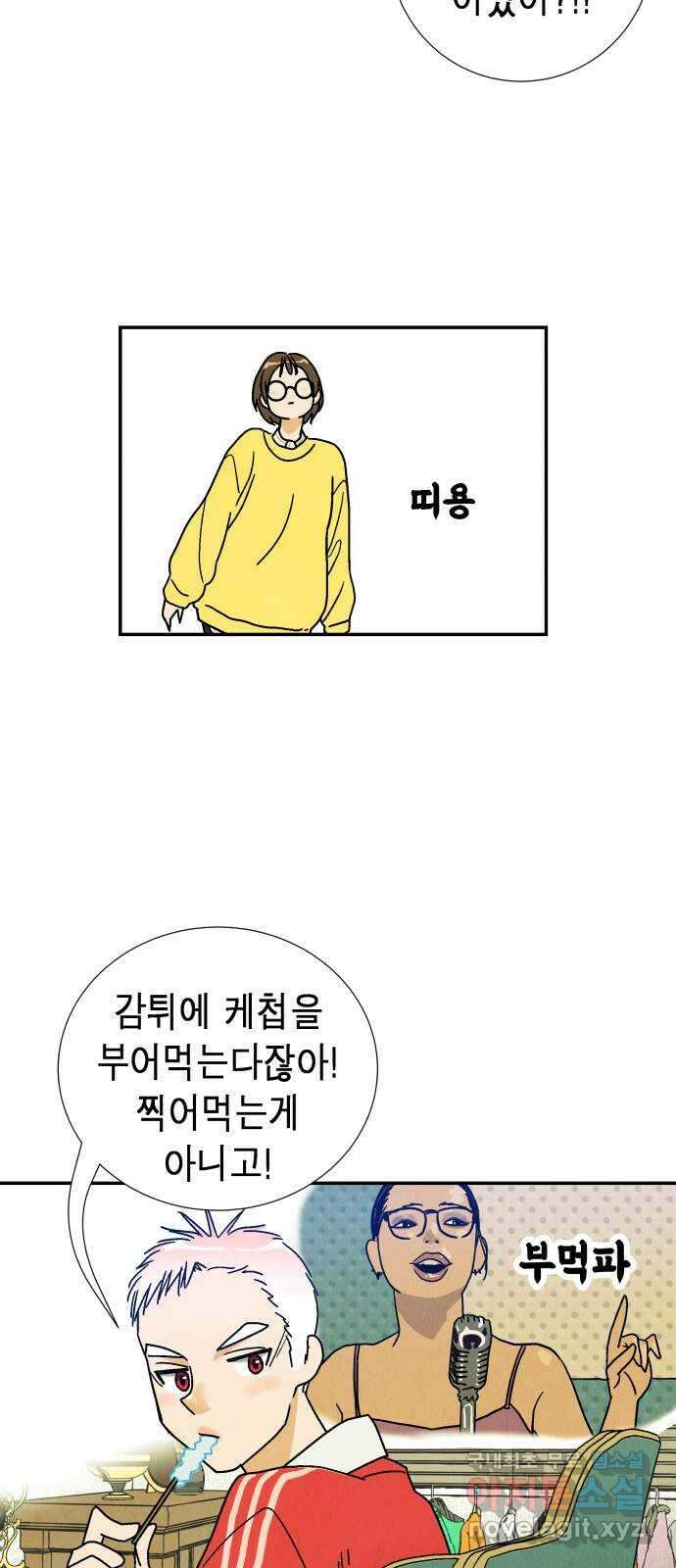 반짝반짝 작은 눈 81화 11