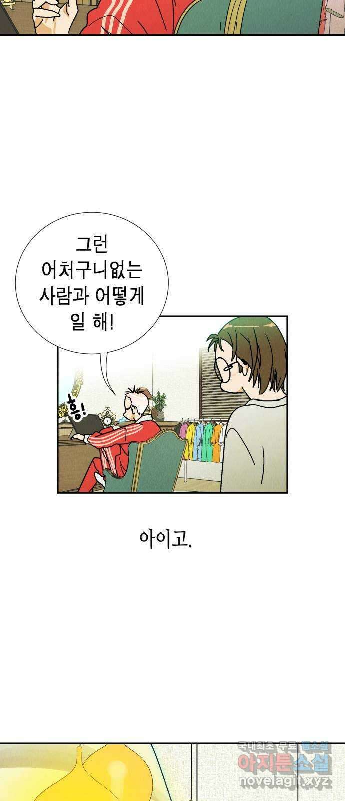 반짝반짝 작은 눈 81화 12