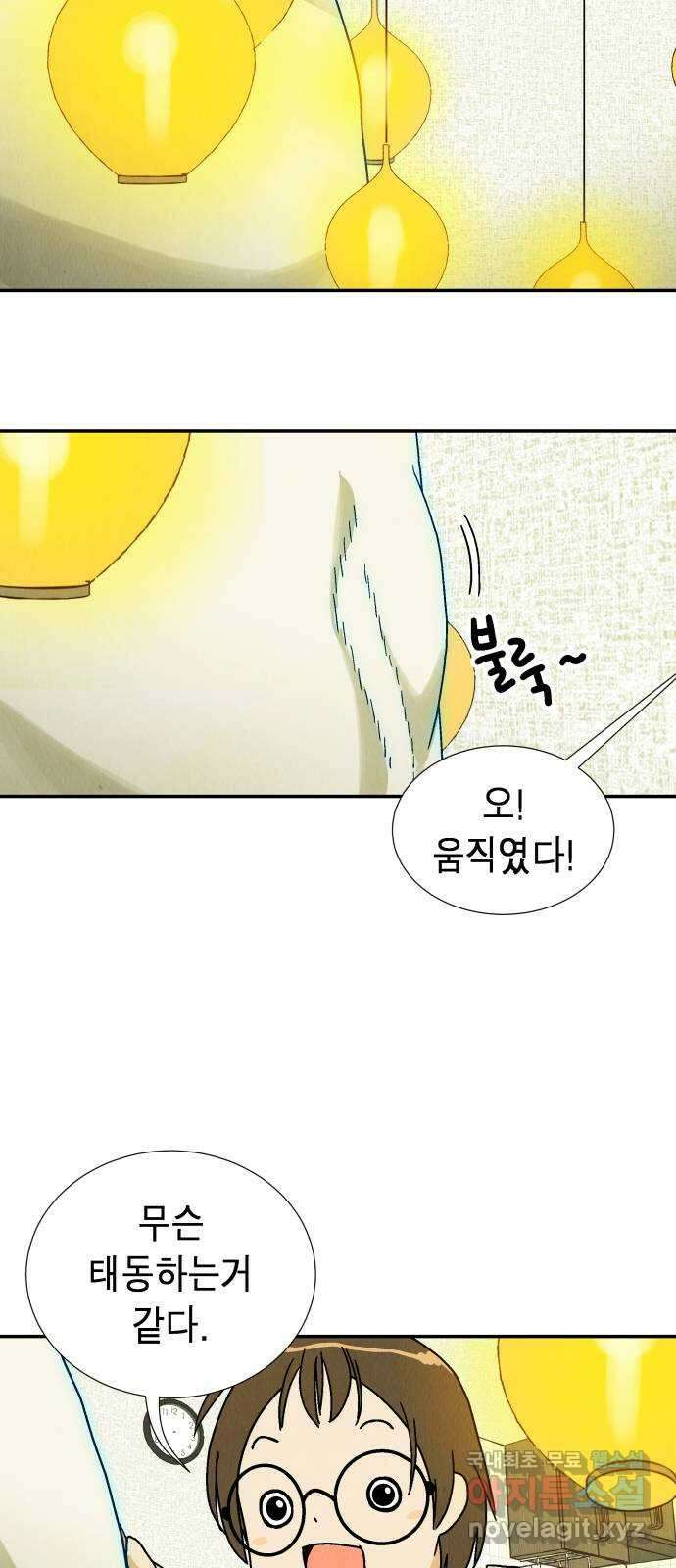 반짝반짝 작은 눈 81화 13