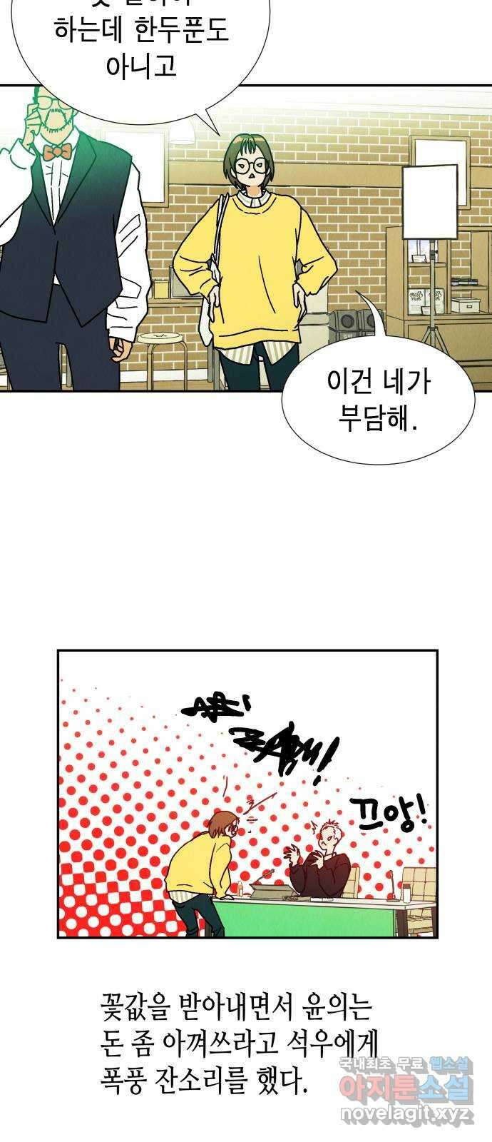 반짝반짝 작은 눈 81화 15