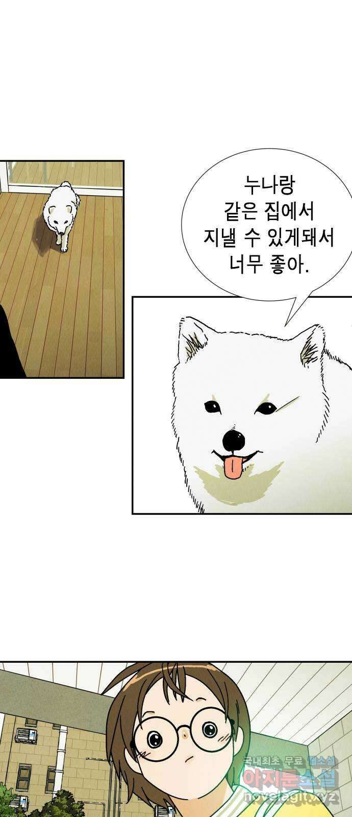 반짝반짝 작은 눈 81화 17