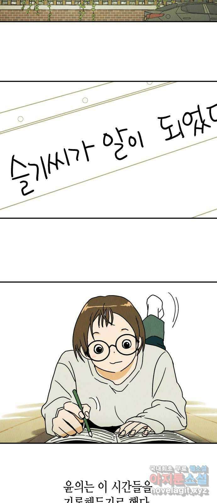 반짝반짝 작은 눈 81화 21