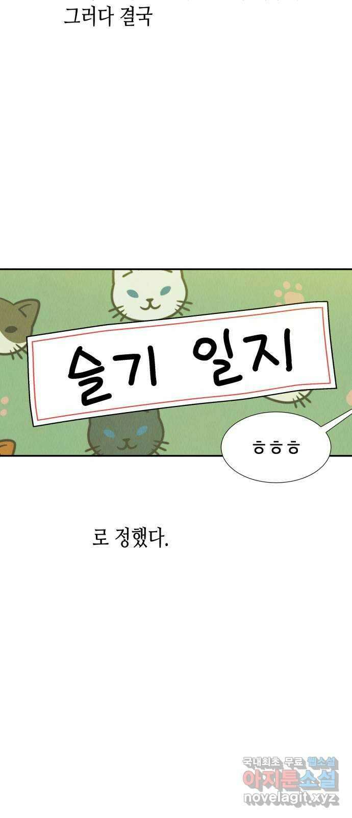 반짝반짝 작은 눈 81화 24