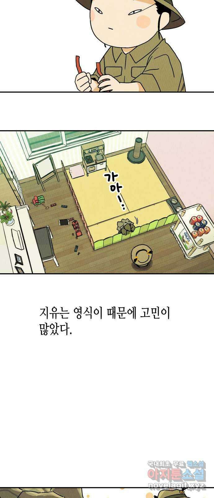 반짝반짝 작은 눈 81화 29