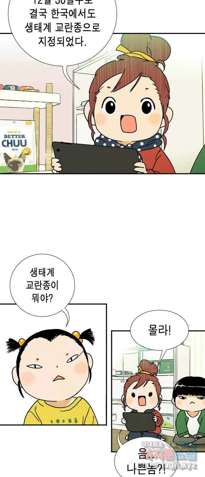 반짝반짝 작은 눈 81화 33