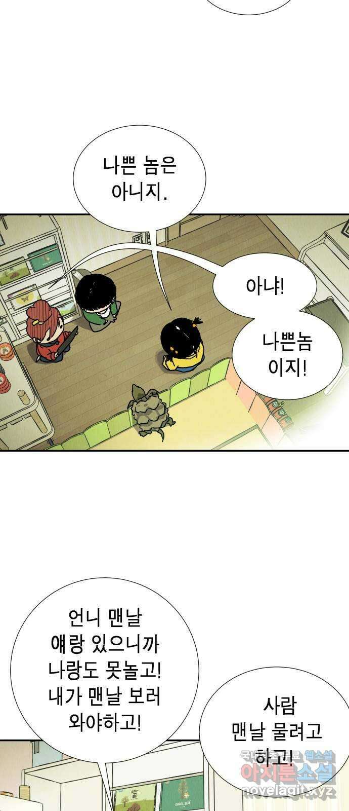 반짝반짝 작은 눈 81화 34