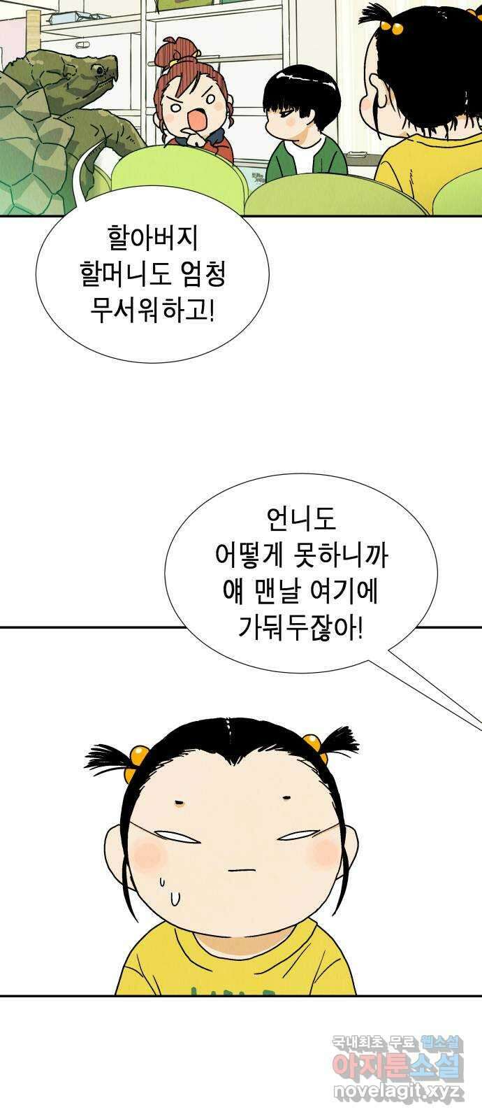 반짝반짝 작은 눈 81화 35