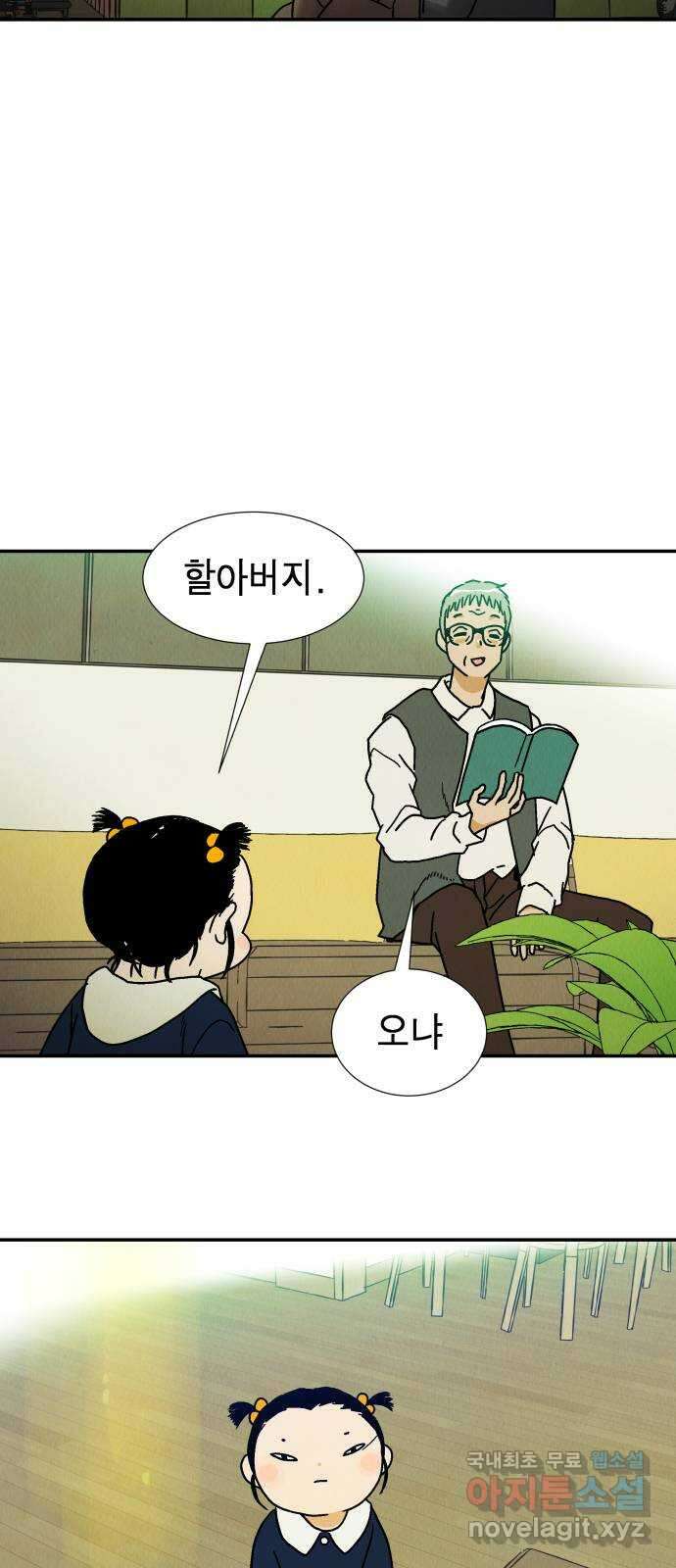 반짝반짝 작은 눈 81화 38