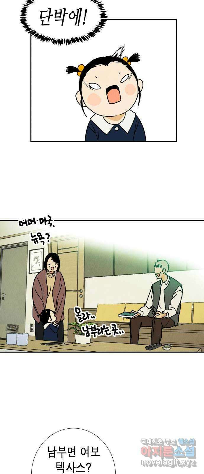 반짝반짝 작은 눈 81화 42