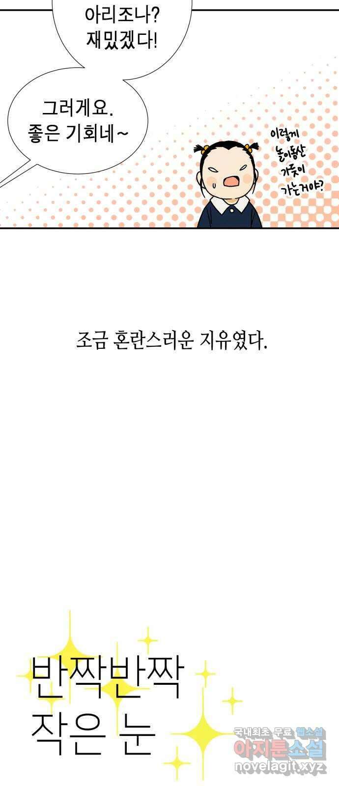 반짝반짝 작은 눈 81화 43