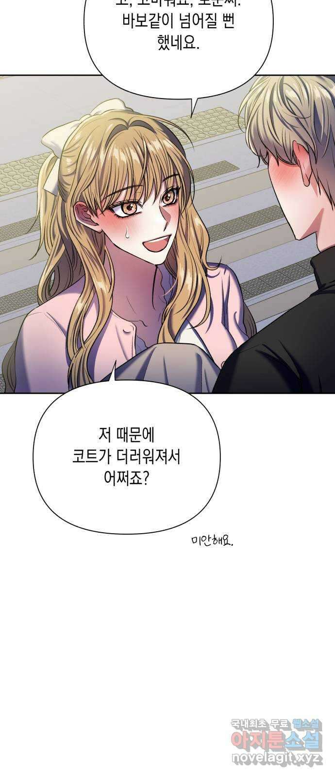 연애고수 14화 너 진짜 미쳤어? 6