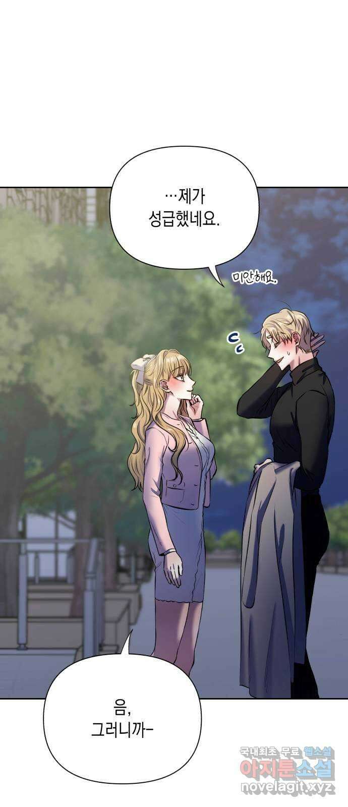 연애고수 14화 너 진짜 미쳤어? 13