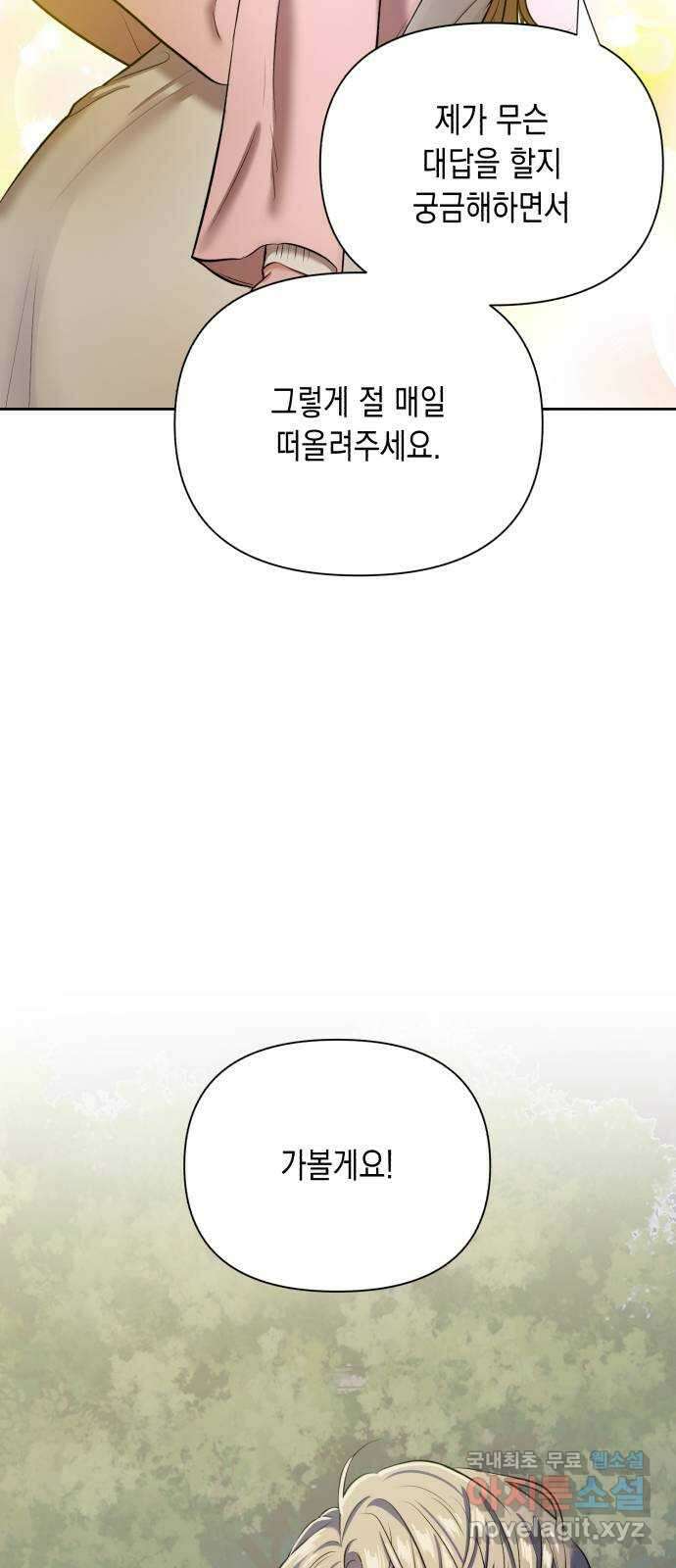 연애고수 14화 너 진짜 미쳤어? 15