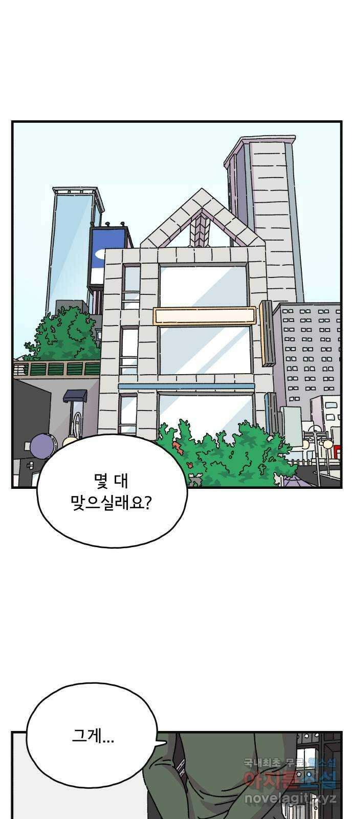 주부 육성중 43화 1
