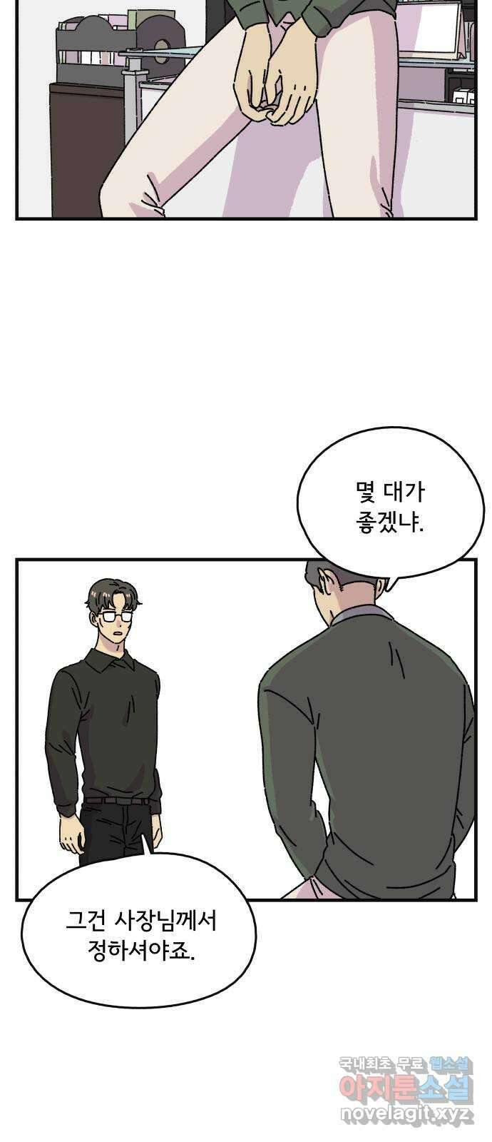 주부 육성중 43화 2