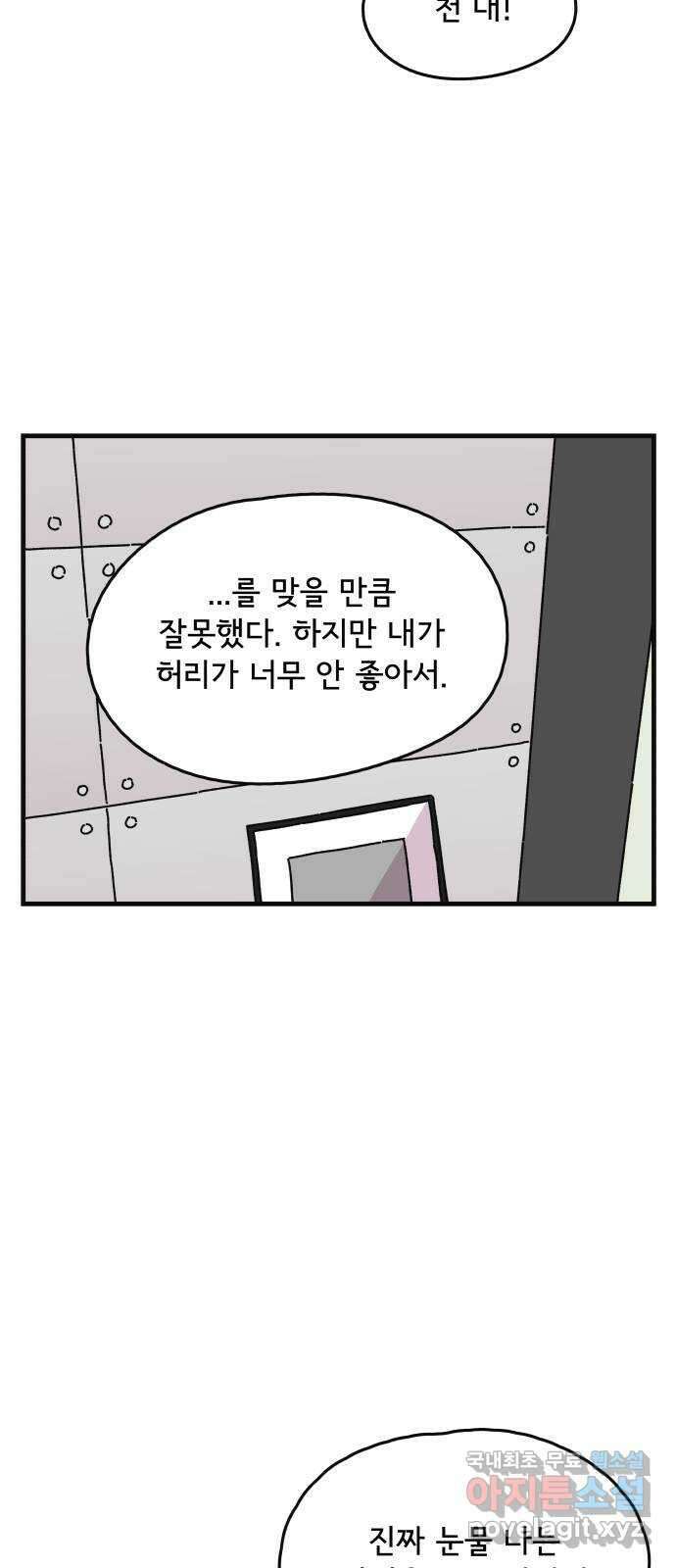 주부 육성중 43화 4
