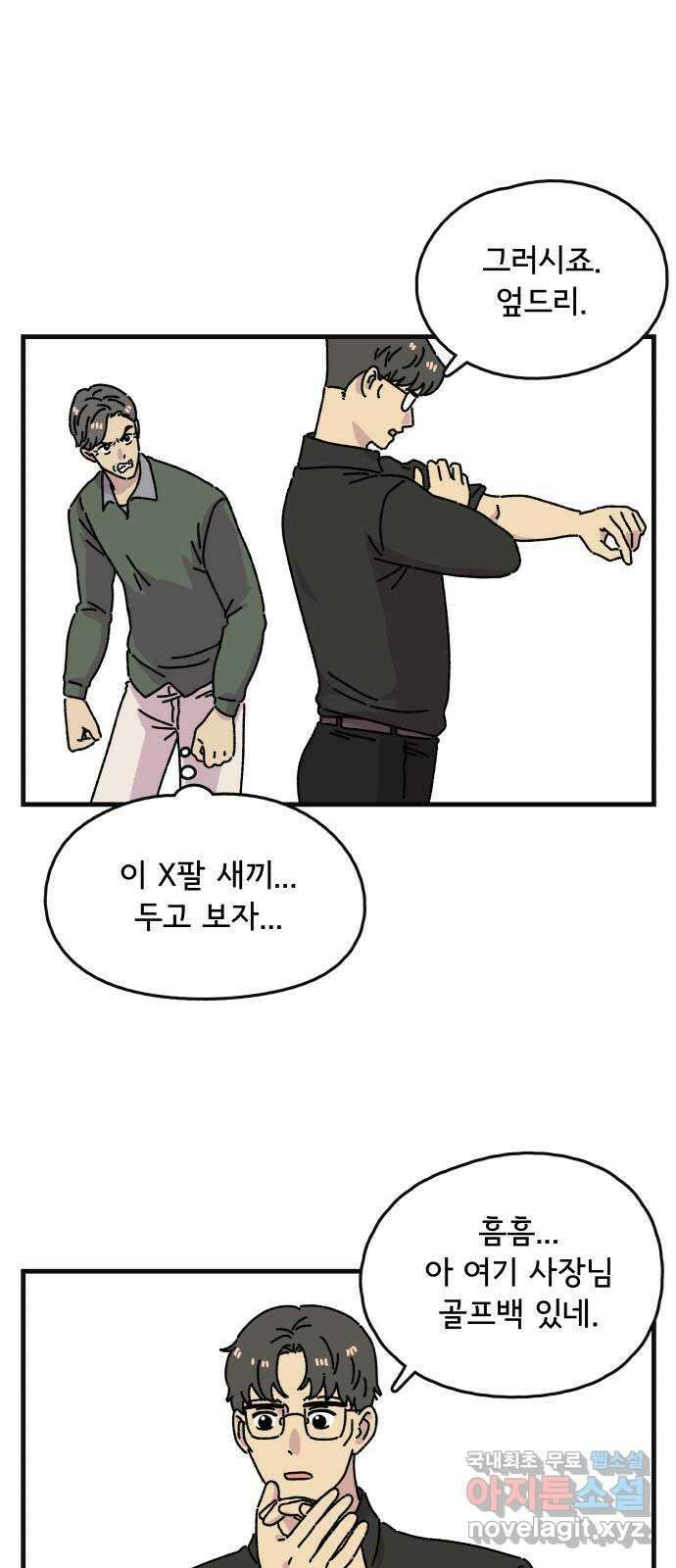 주부 육성중 43화 6