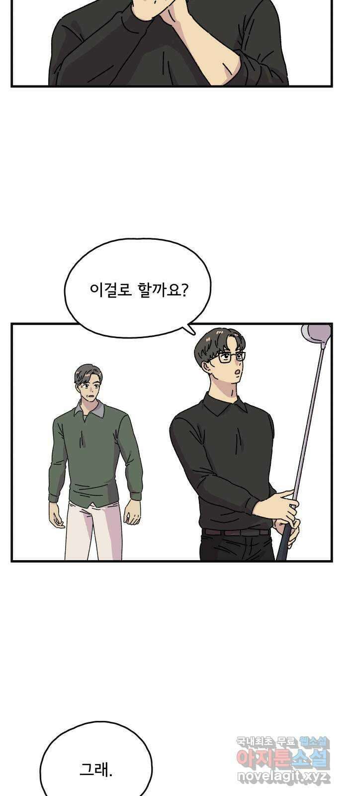 주부 육성중 43화 7