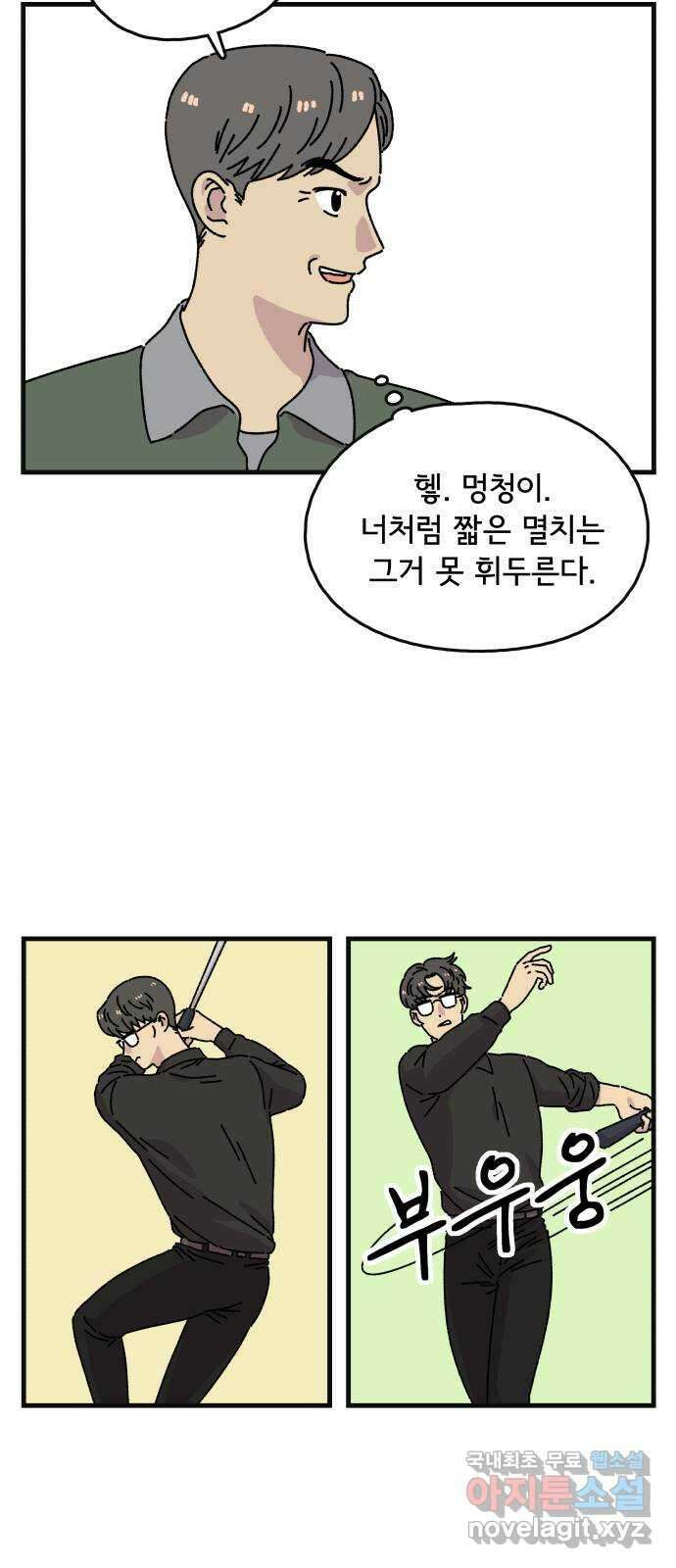 주부 육성중 43화 8