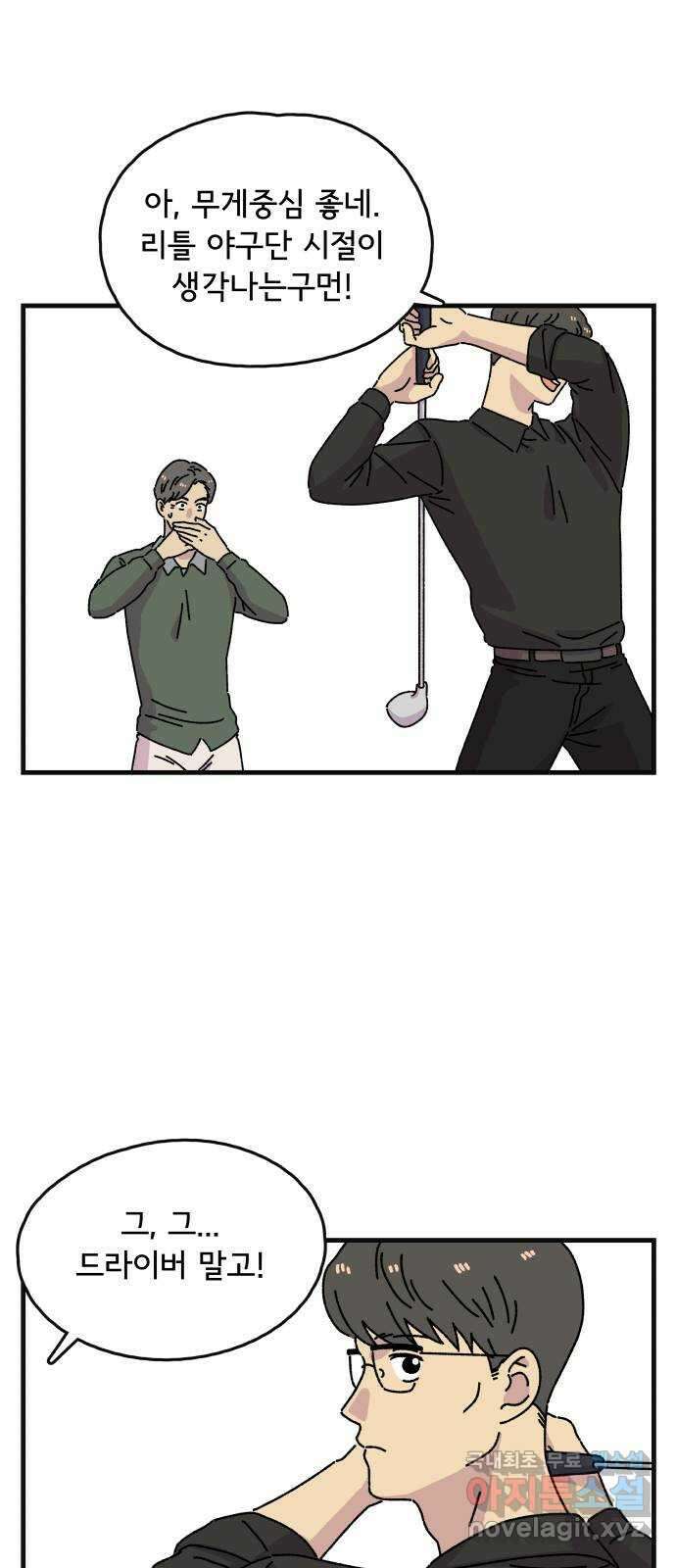 주부 육성중 43화 9