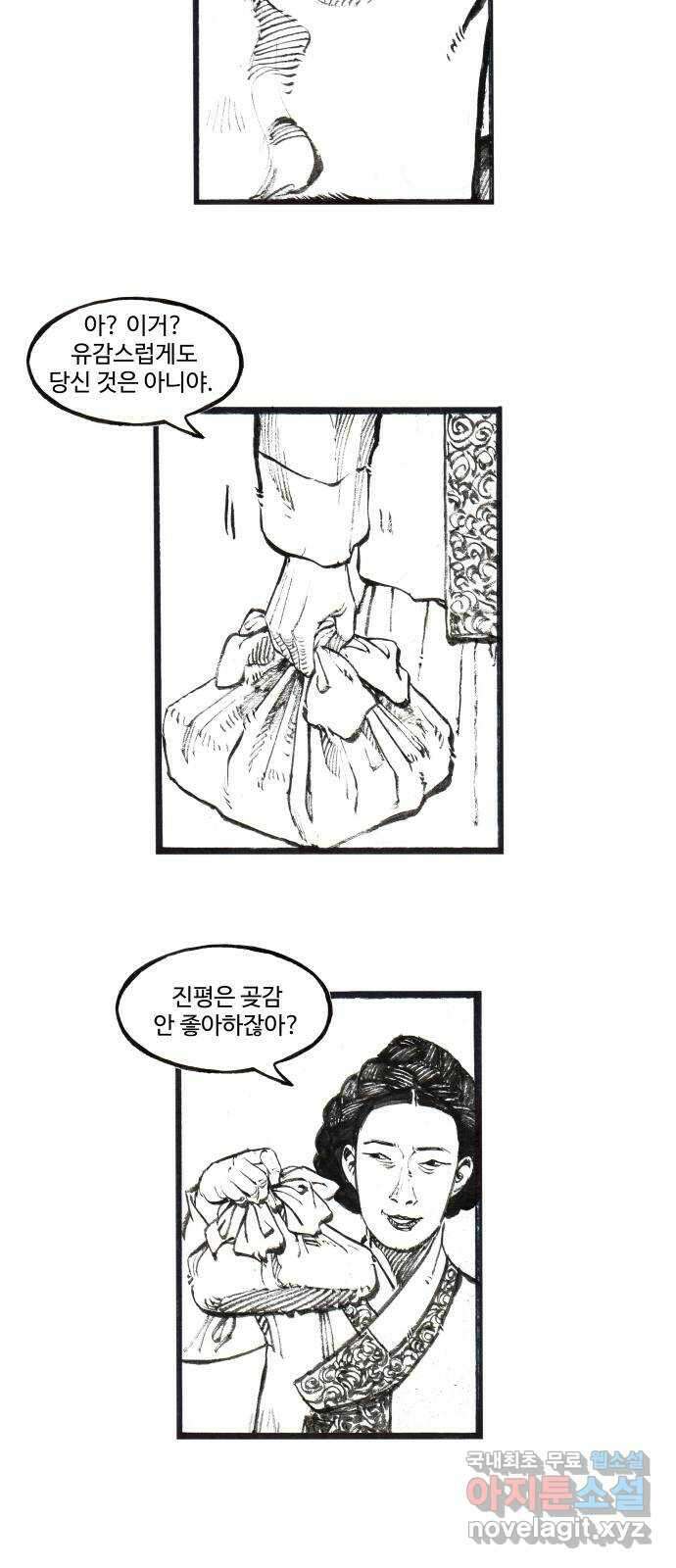 칼부림 5부 - 19화 쌍도雙島 5
