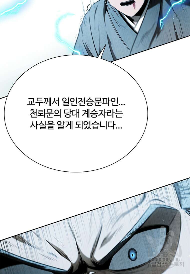 월령검제 11화 8