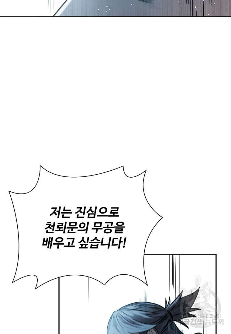 월령검제 11화 17